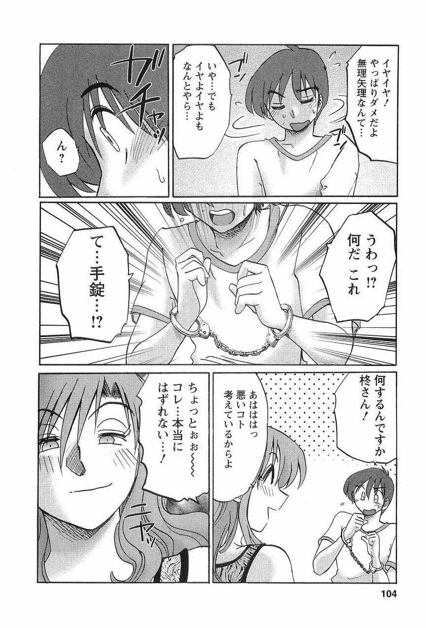 となりのとなりのお姉さん 1 Page.107