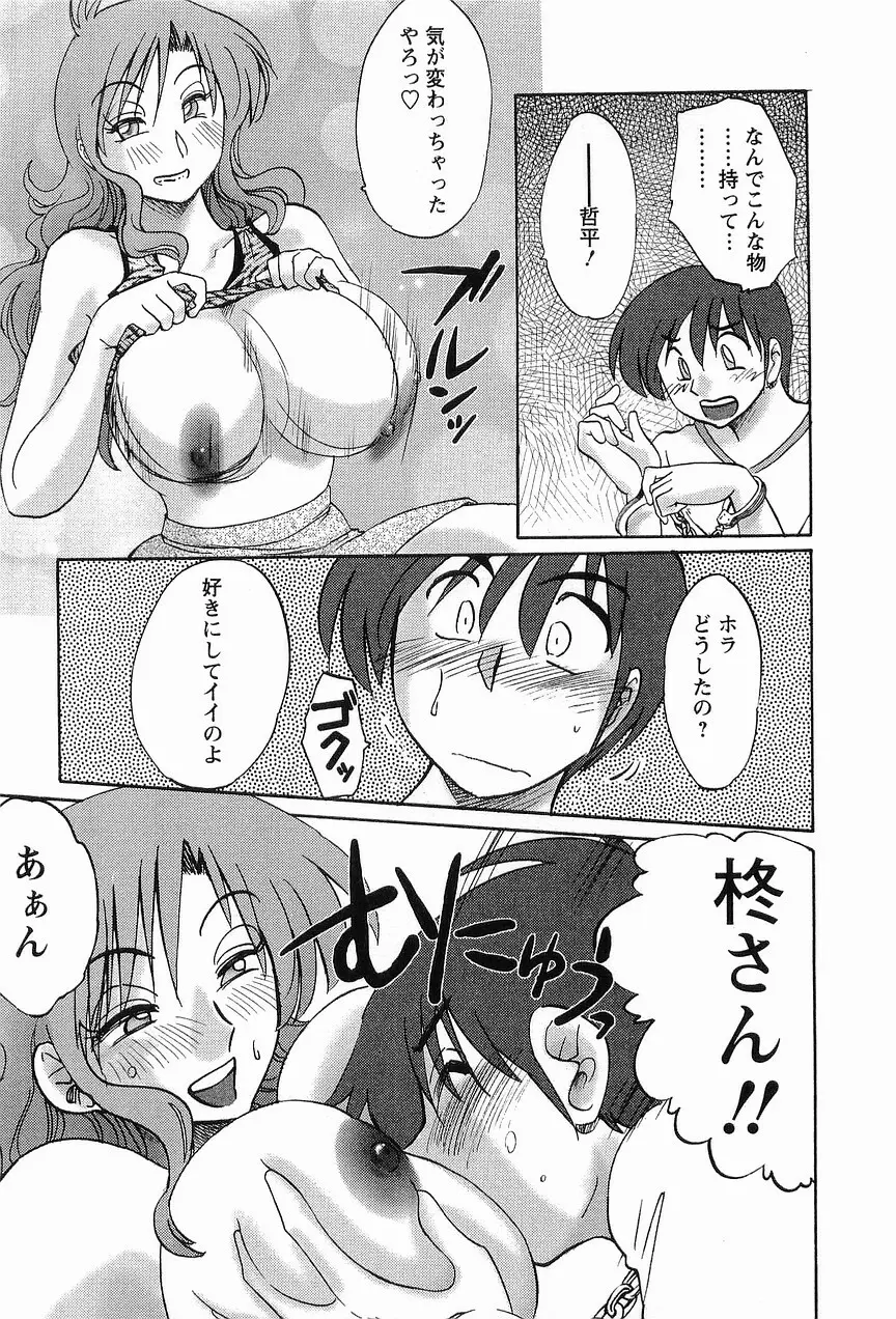 となりのとなりのお姉さん 1 Page.108