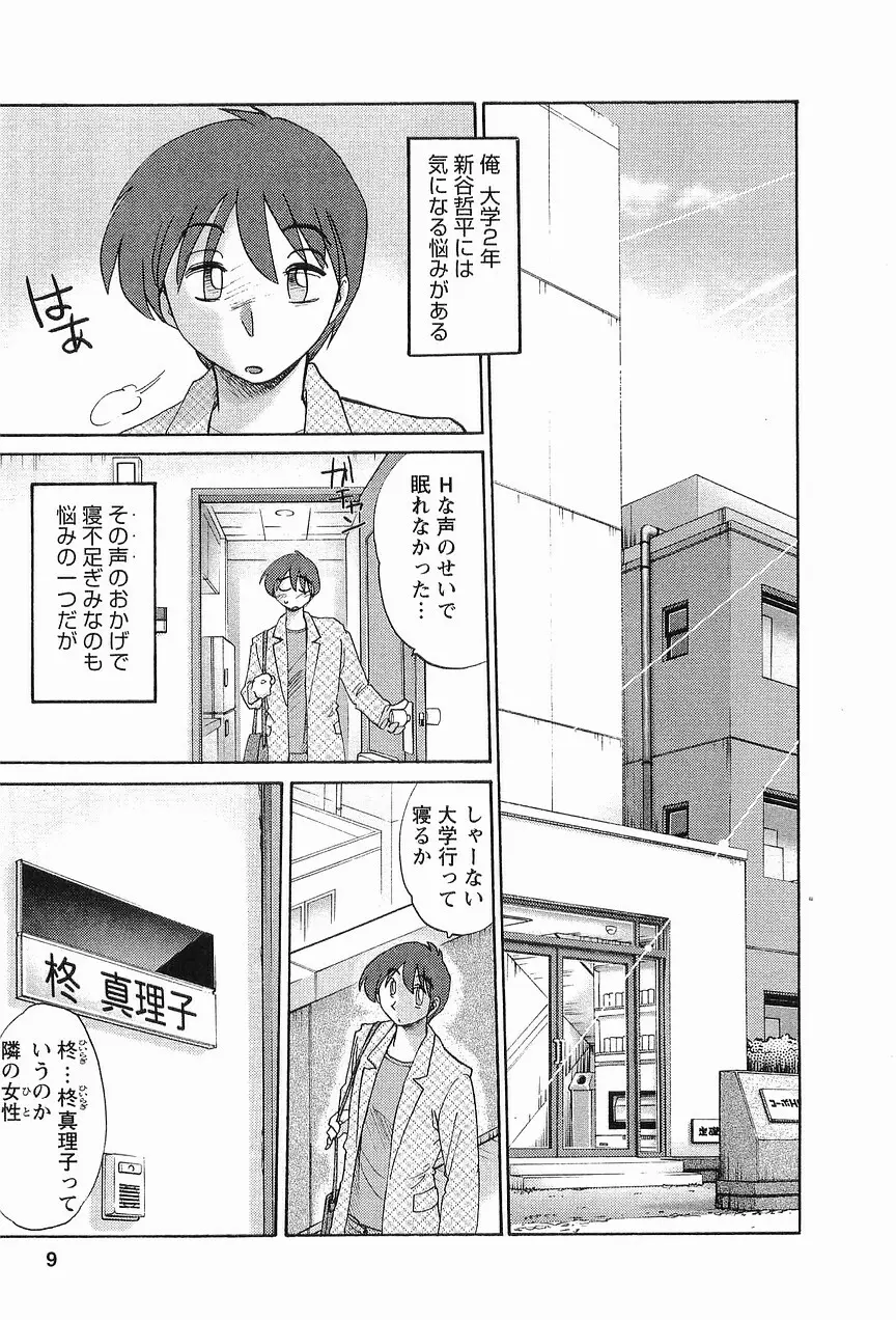 となりのとなりのお姉さん 1 Page.12