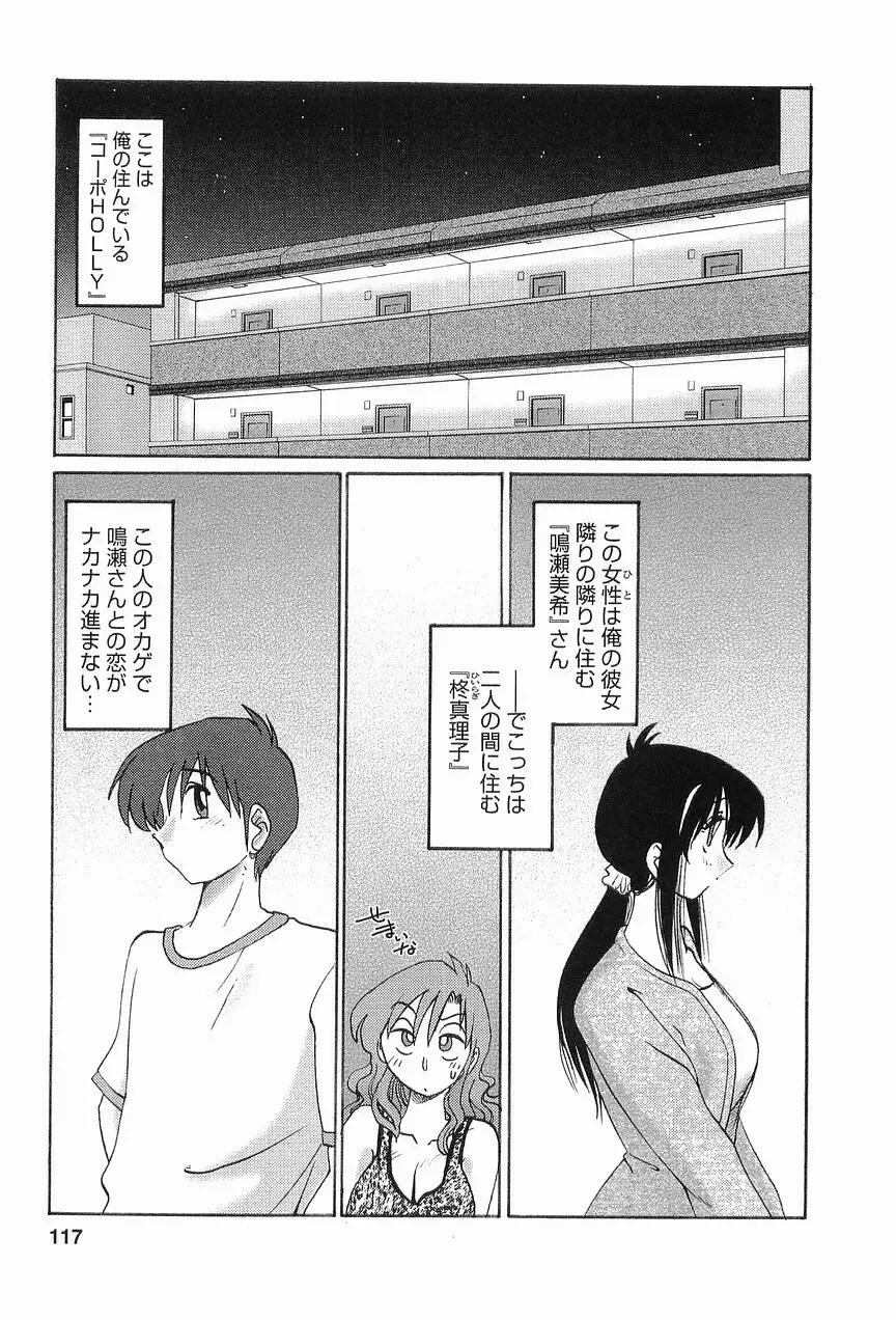 となりのとなりのお姉さん 1 Page.120