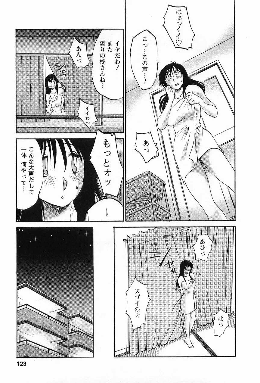 となりのとなりのお姉さん 1 Page.126