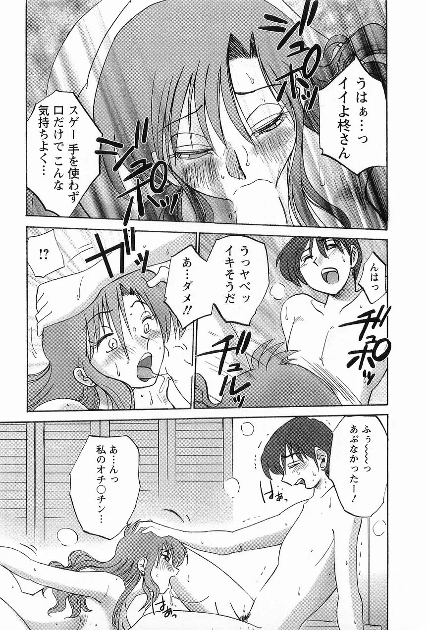 となりのとなりのお姉さん 1 Page.130