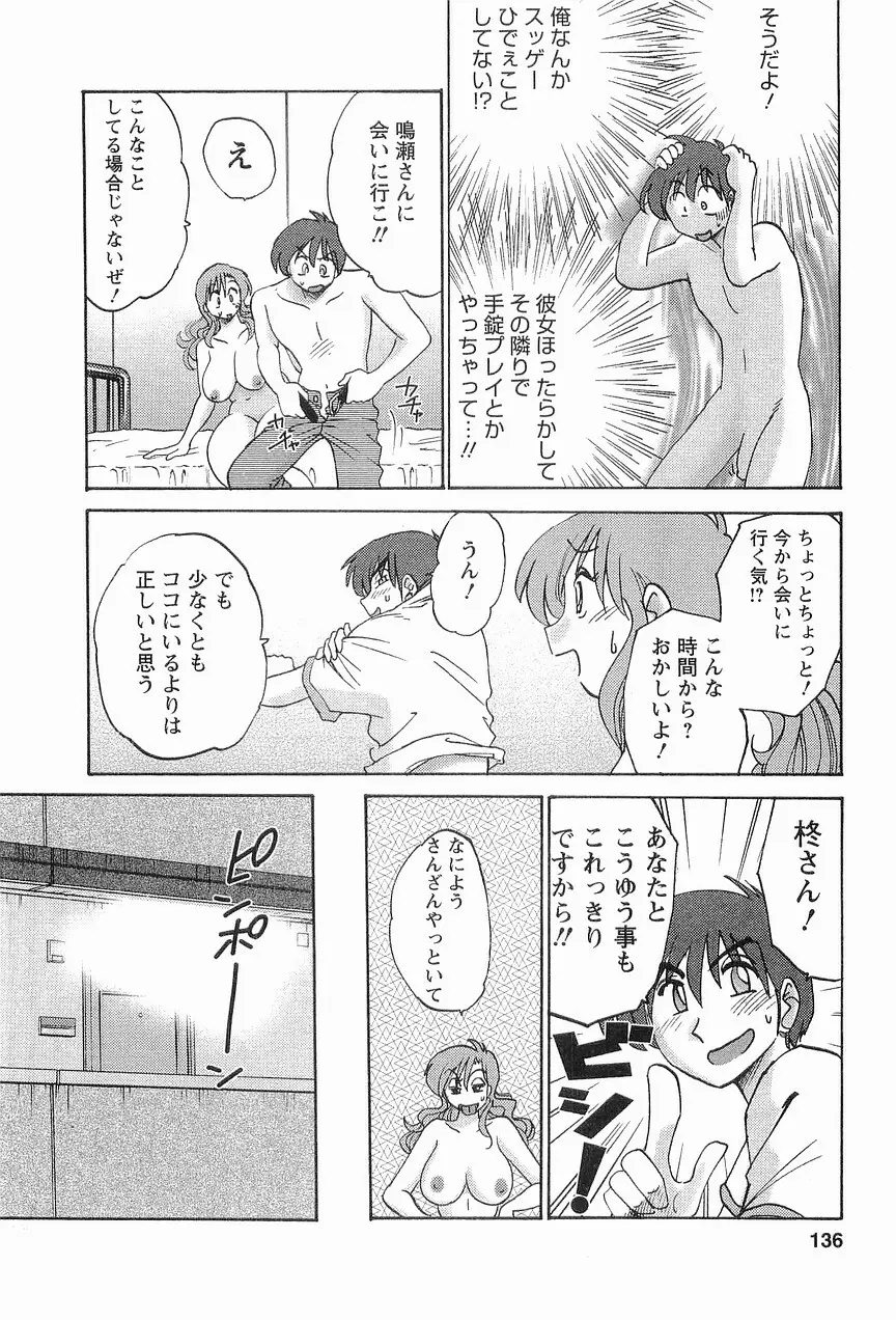 となりのとなりのお姉さん 1 Page.139