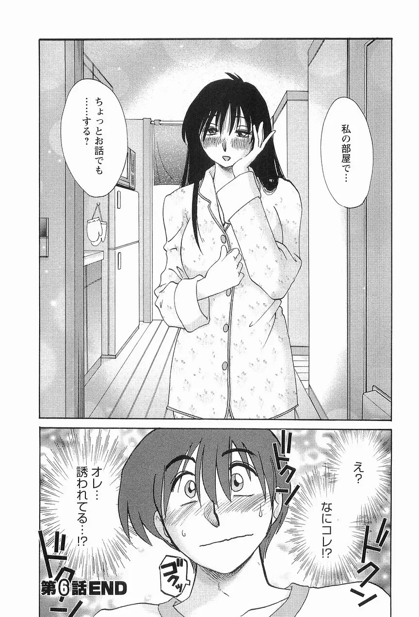 となりのとなりのお姉さん 1 Page.141