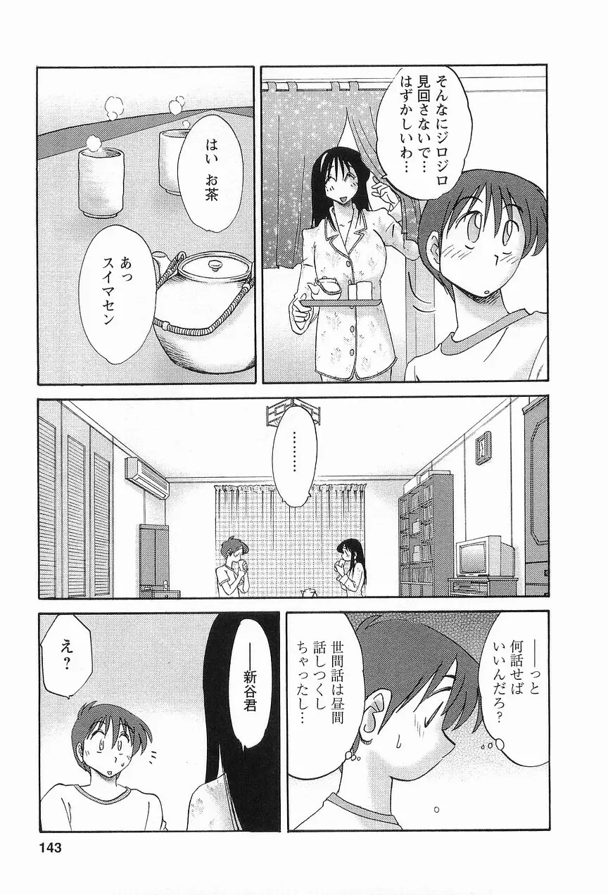 となりのとなりのお姉さん 1 Page.146