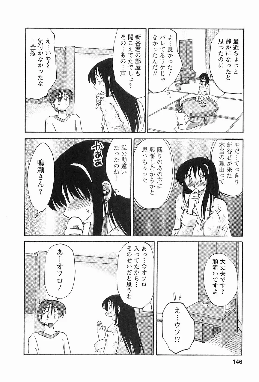 となりのとなりのお姉さん 1 Page.149