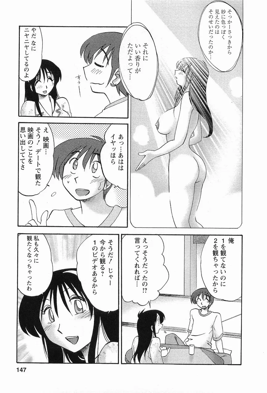 となりのとなりのお姉さん 1 Page.150