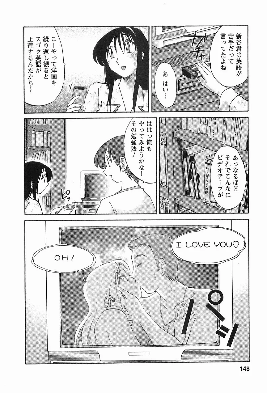 となりのとなりのお姉さん 1 Page.151