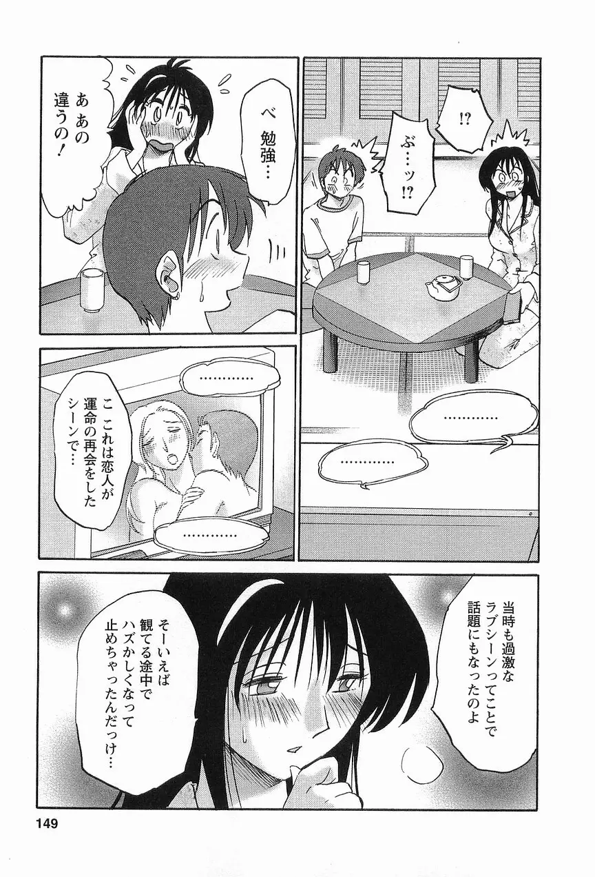 となりのとなりのお姉さん 1 Page.152