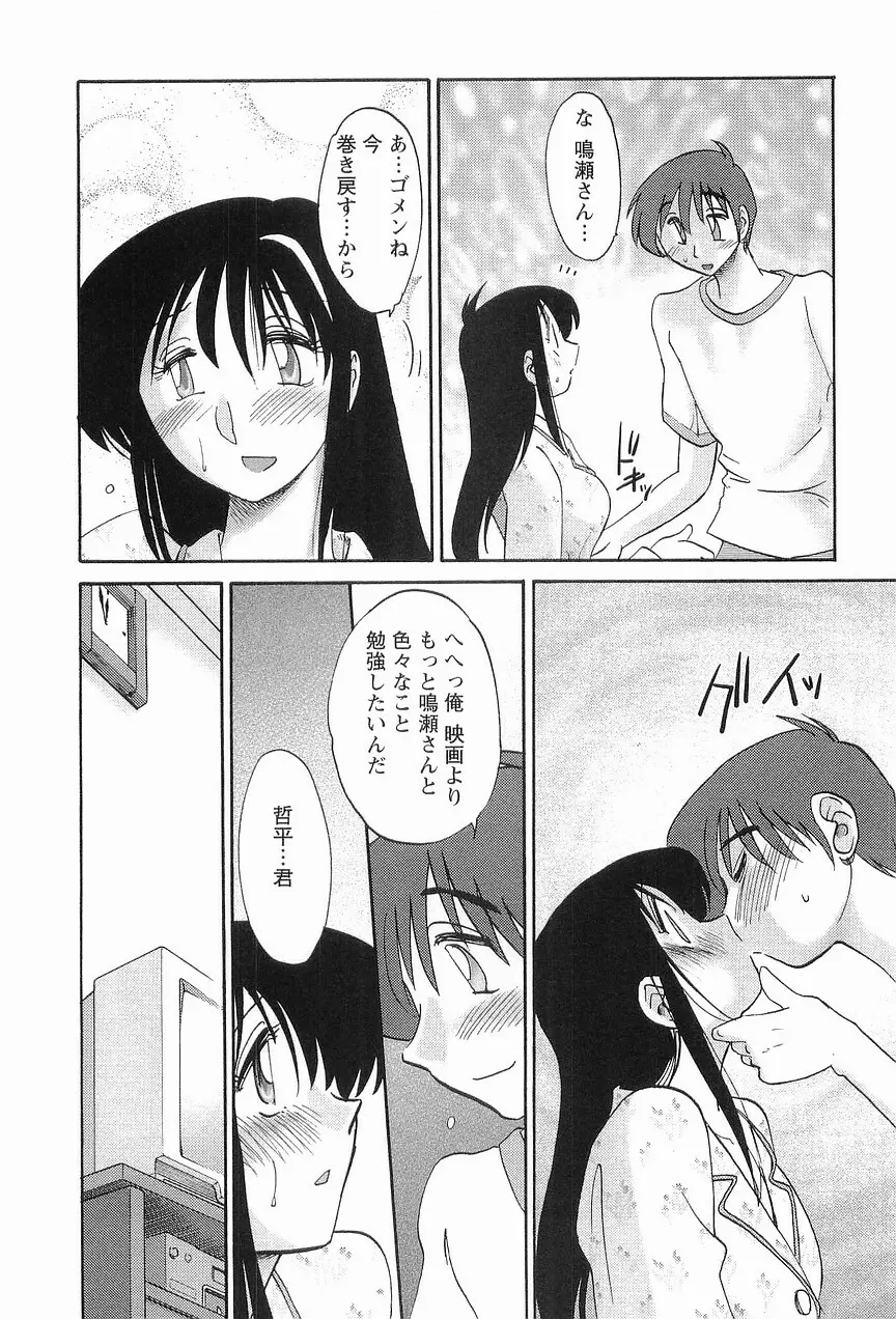 となりのとなりのお姉さん 1 Page.153