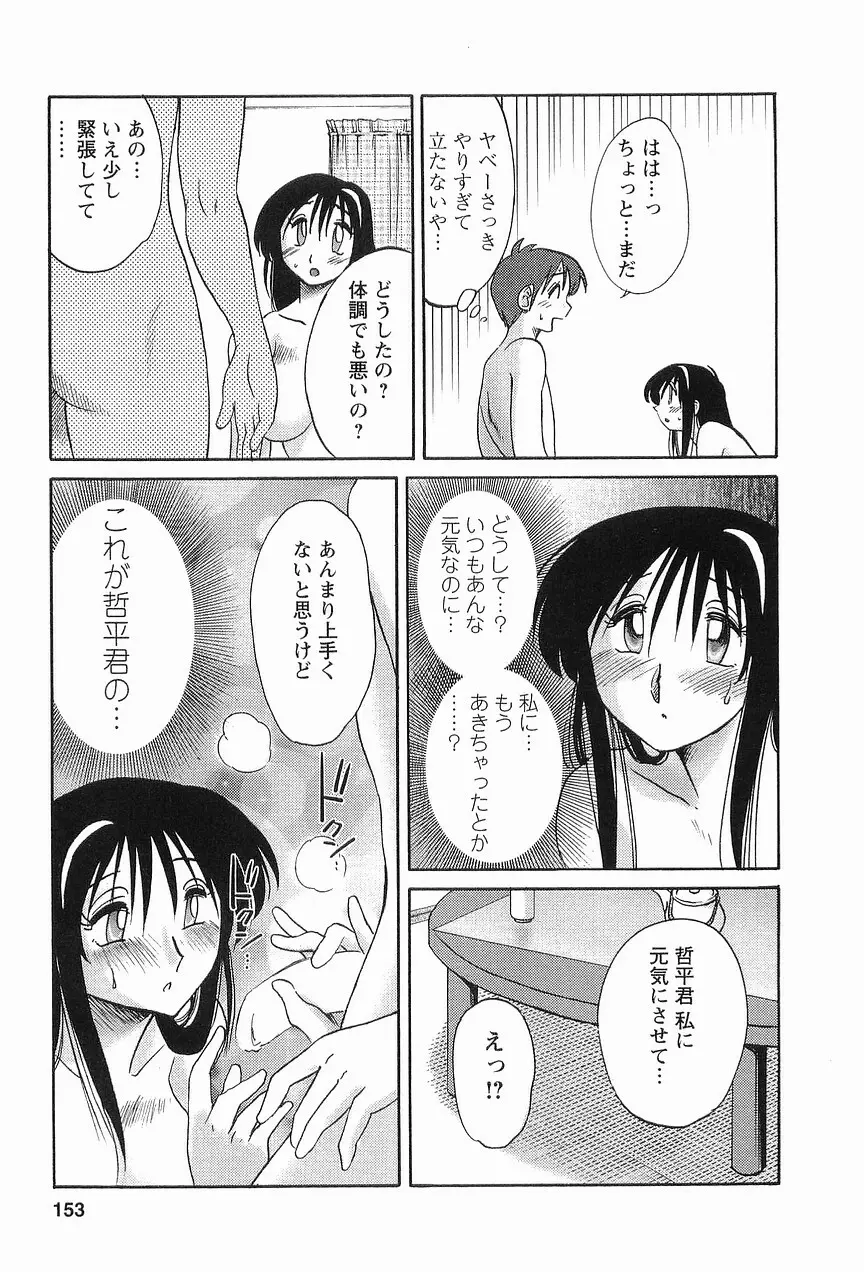 となりのとなりのお姉さん 1 Page.156