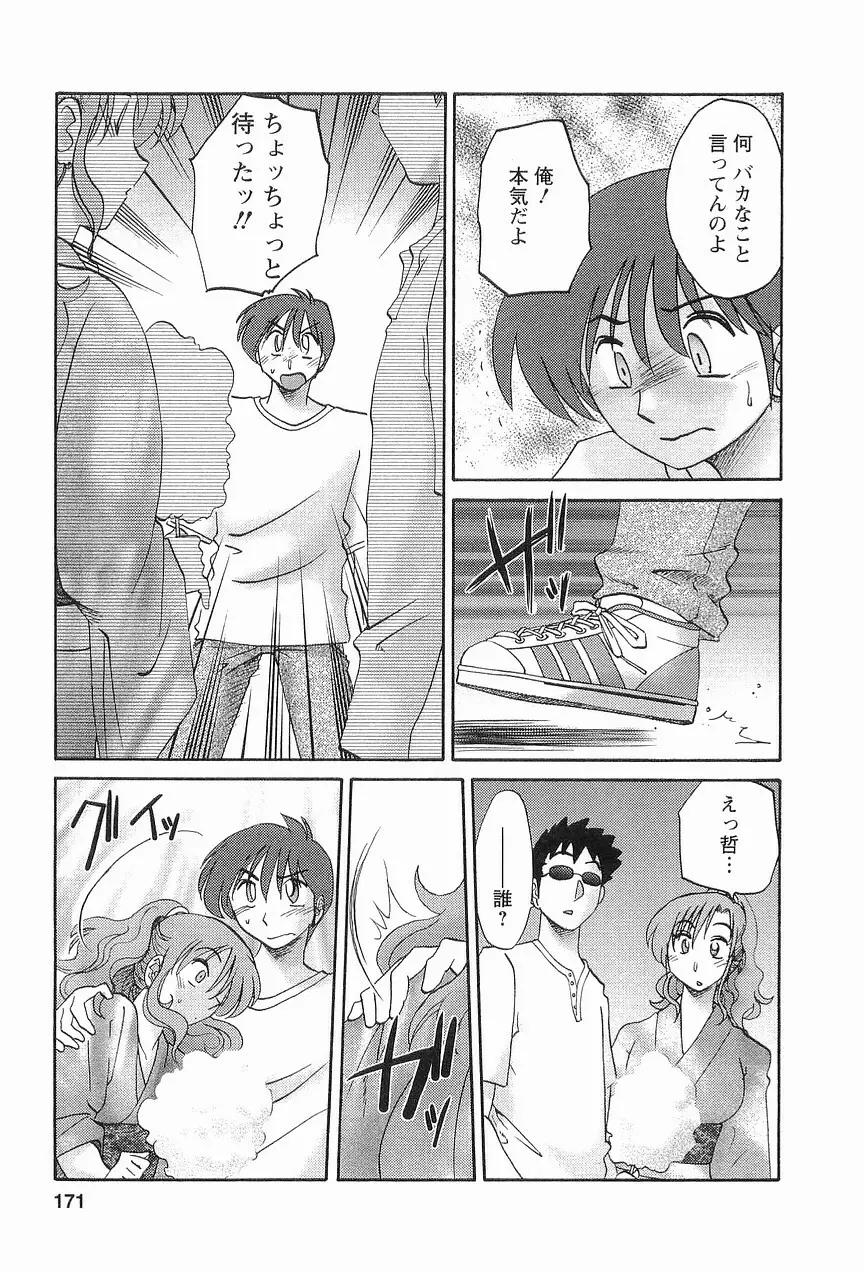 となりのとなりのお姉さん 1 Page.174