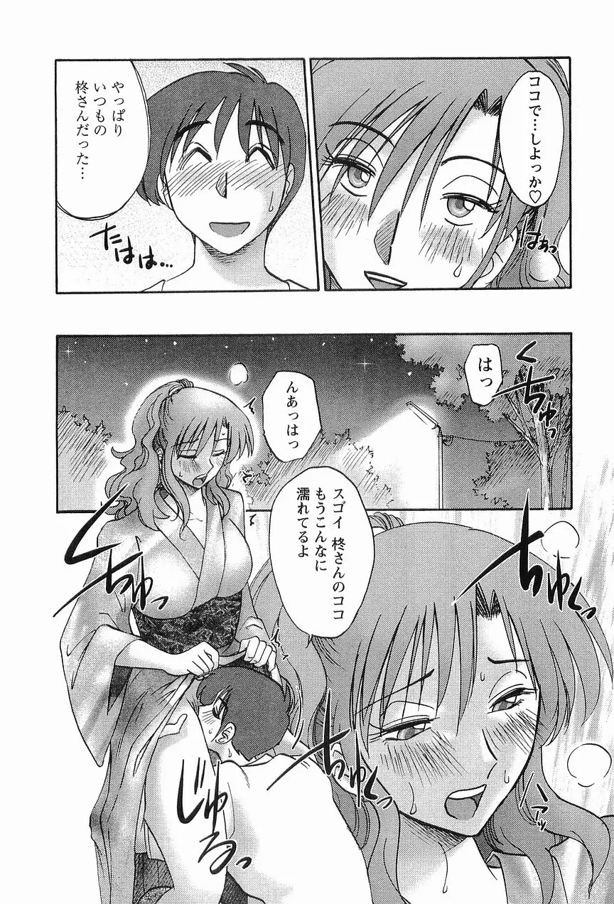 となりのとなりのお姉さん 1 Page.179