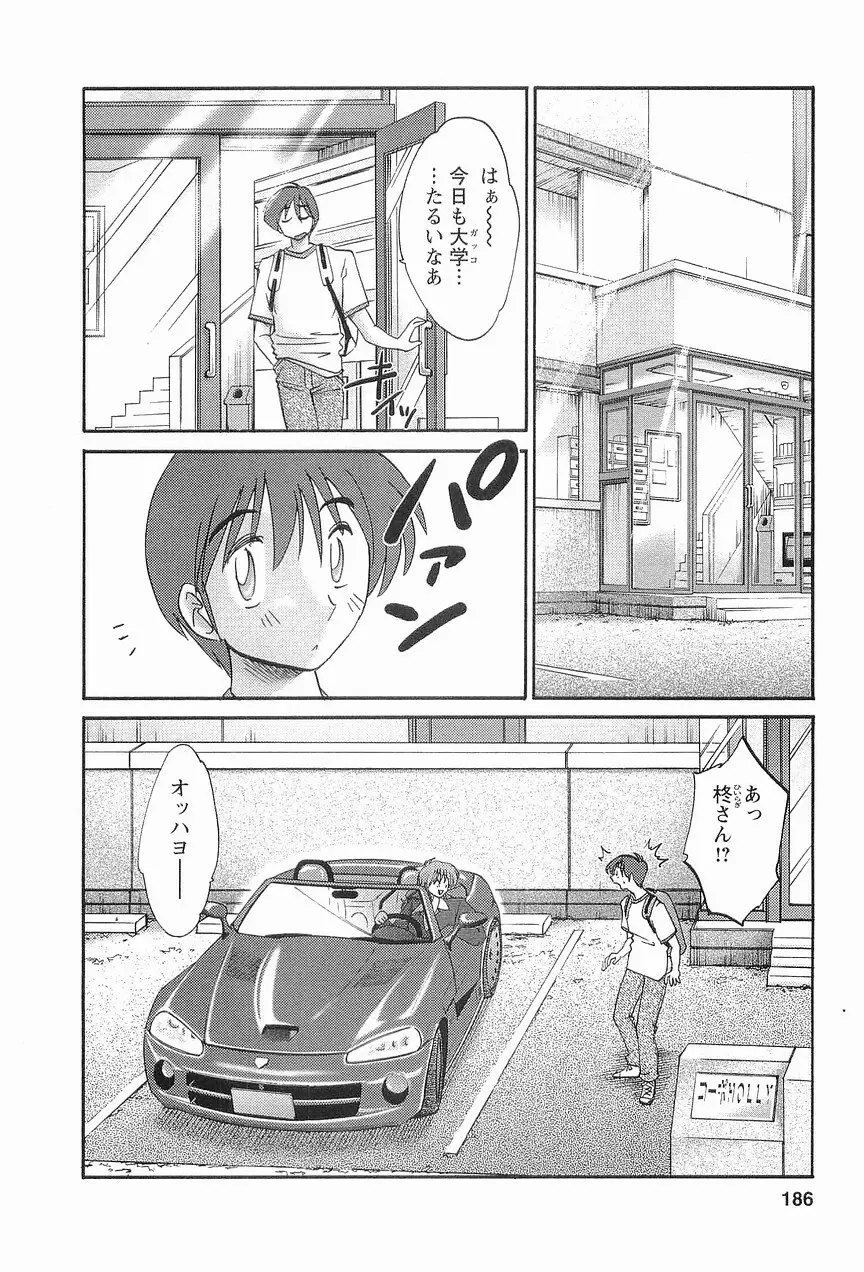 となりのとなりのお姉さん 1 Page.189