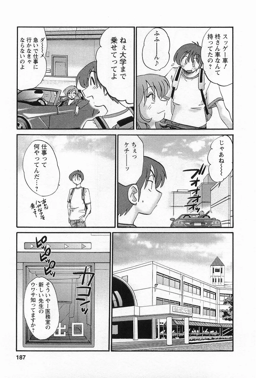 となりのとなりのお姉さん 1 Page.190