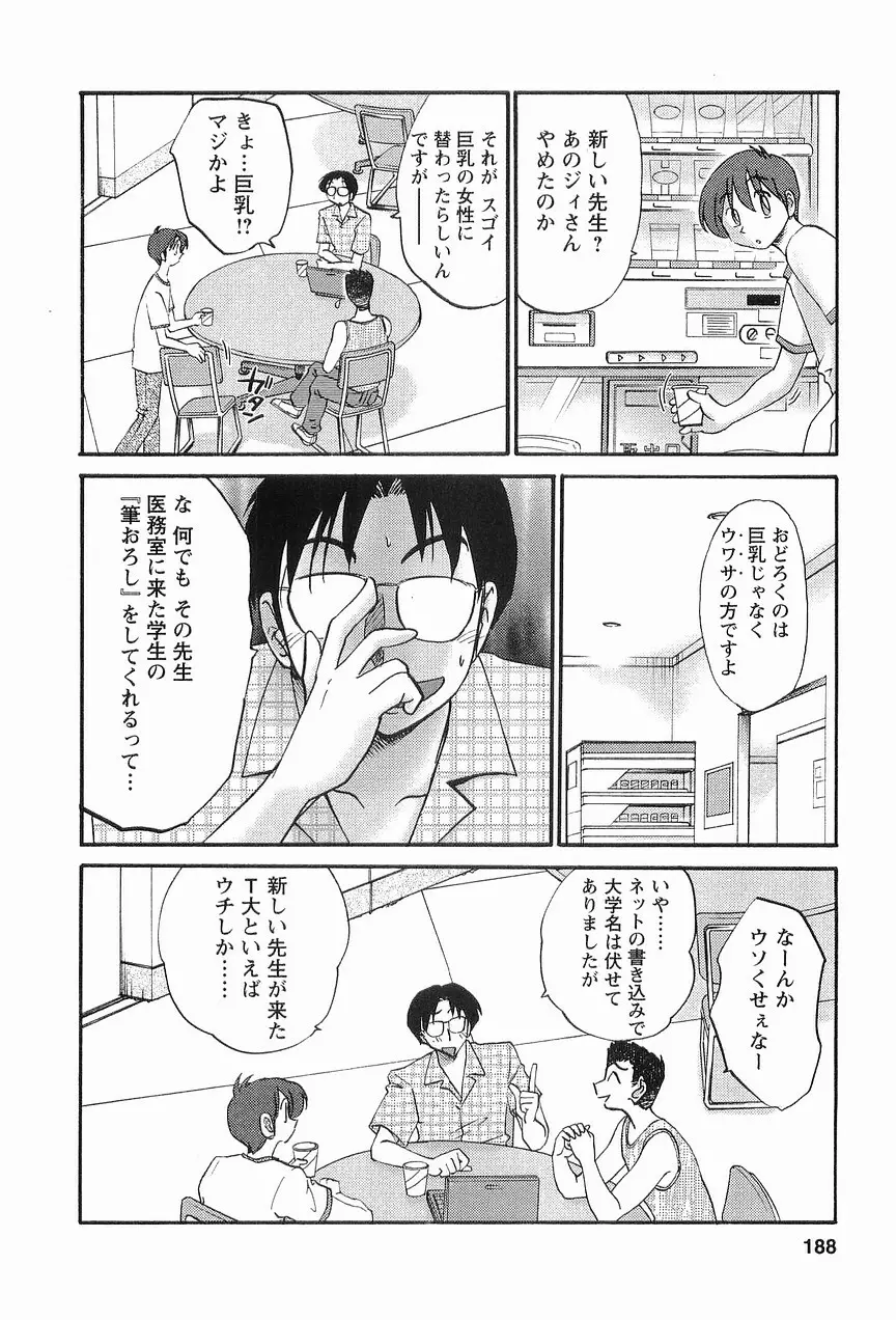 となりのとなりのお姉さん 1 Page.191