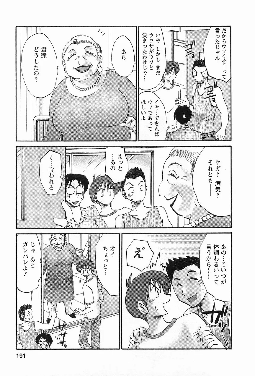 となりのとなりのお姉さん 1 Page.194