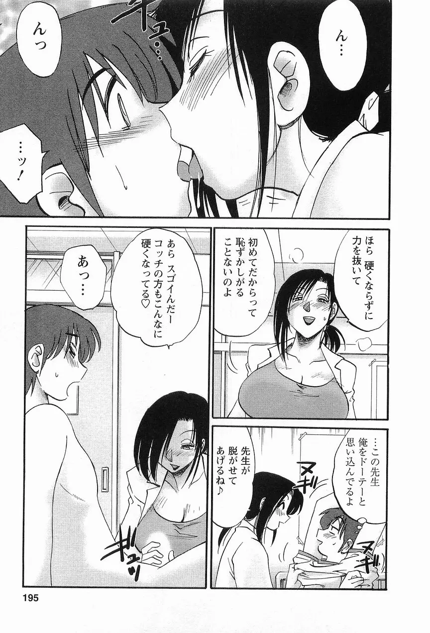 となりのとなりのお姉さん 1 Page.198