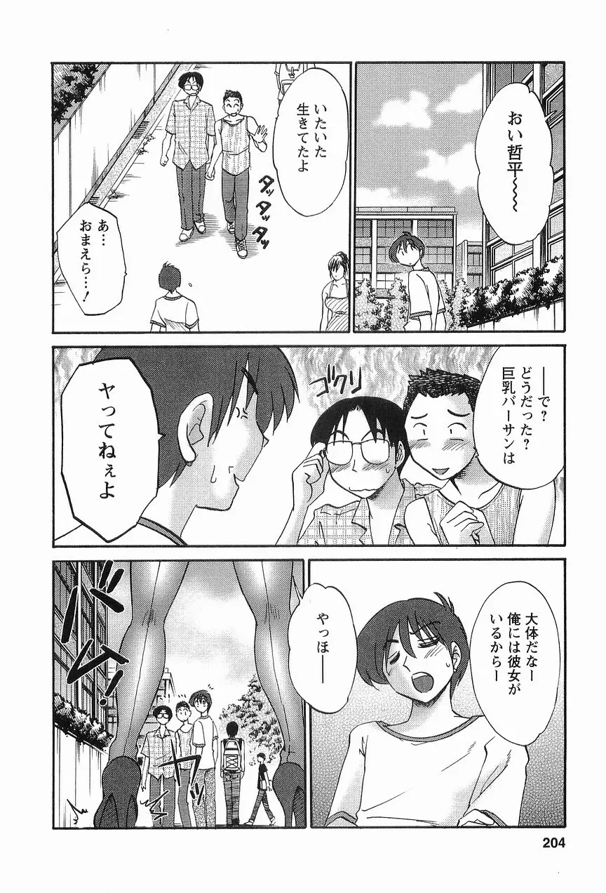 となりのとなりのお姉さん 1 Page.207