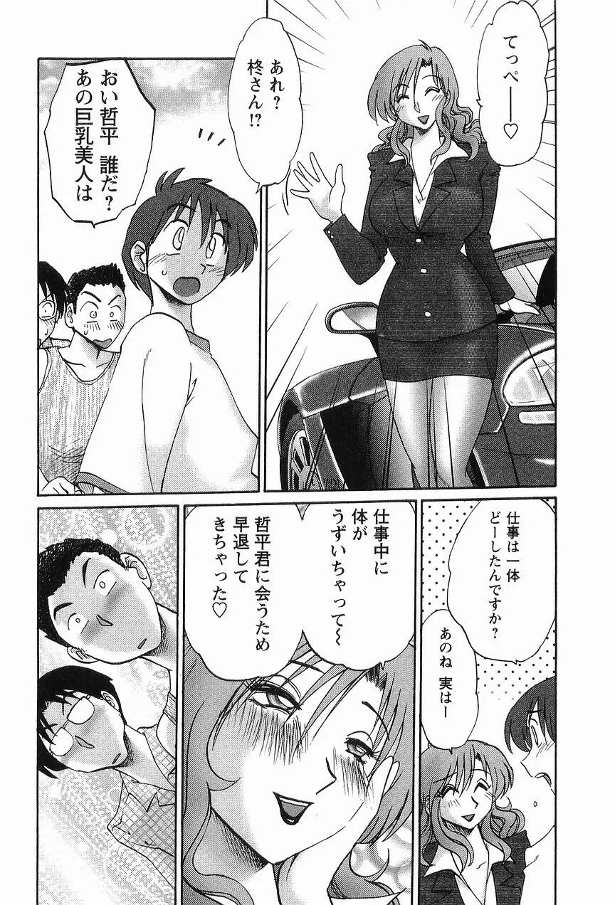 となりのとなりのお姉さん 1 Page.208