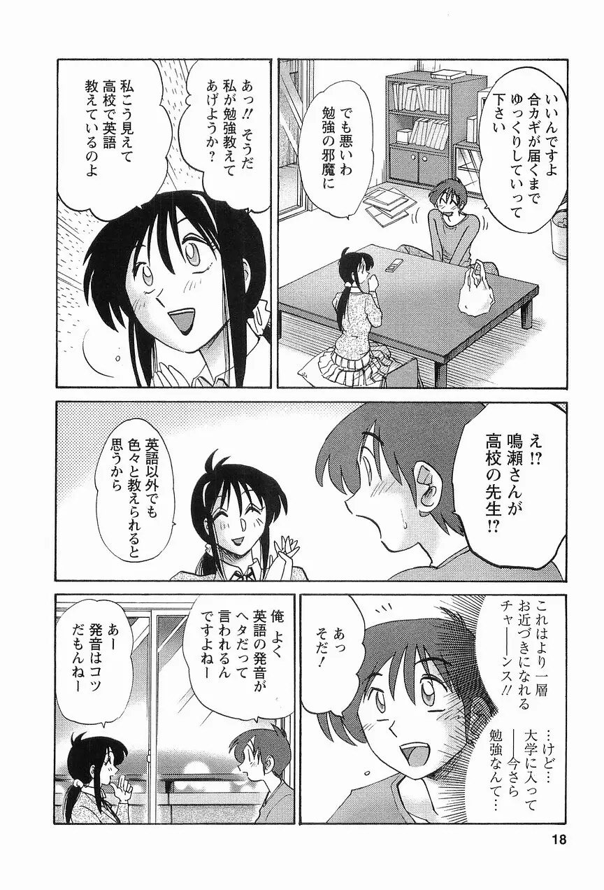 となりのとなりのお姉さん 1 Page.21