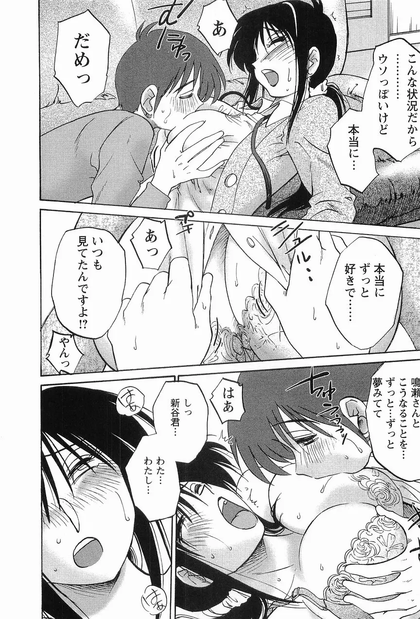 となりのとなりのお姉さん 1 Page.25