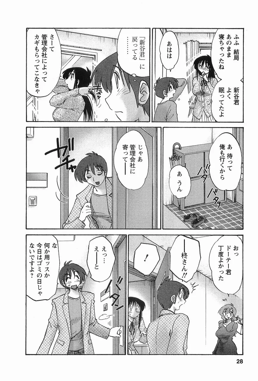 となりのとなりのお姉さん 1 Page.31