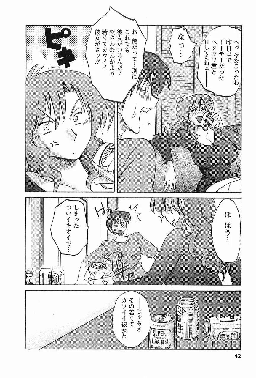 となりのとなりのお姉さん 1 Page.45