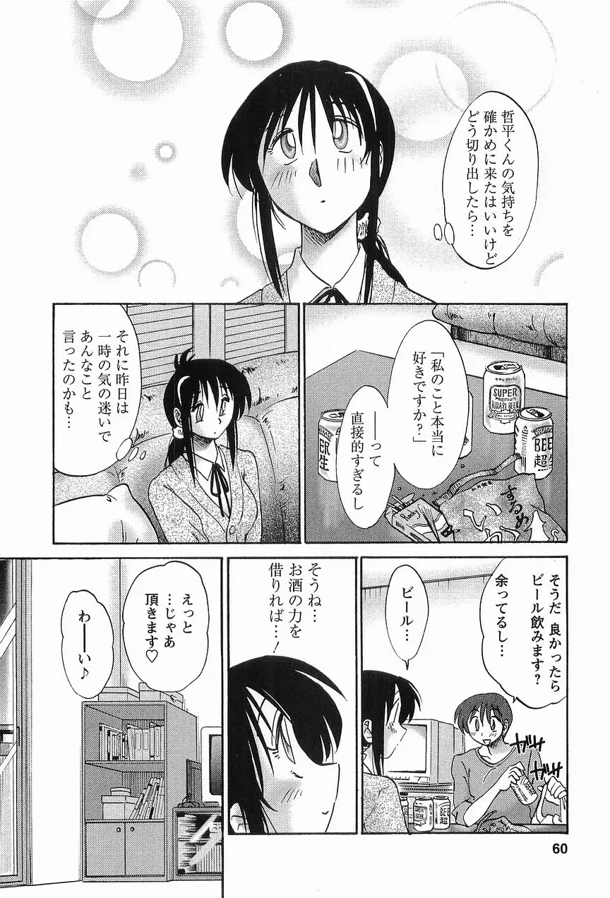 となりのとなりのお姉さん 1 Page.63