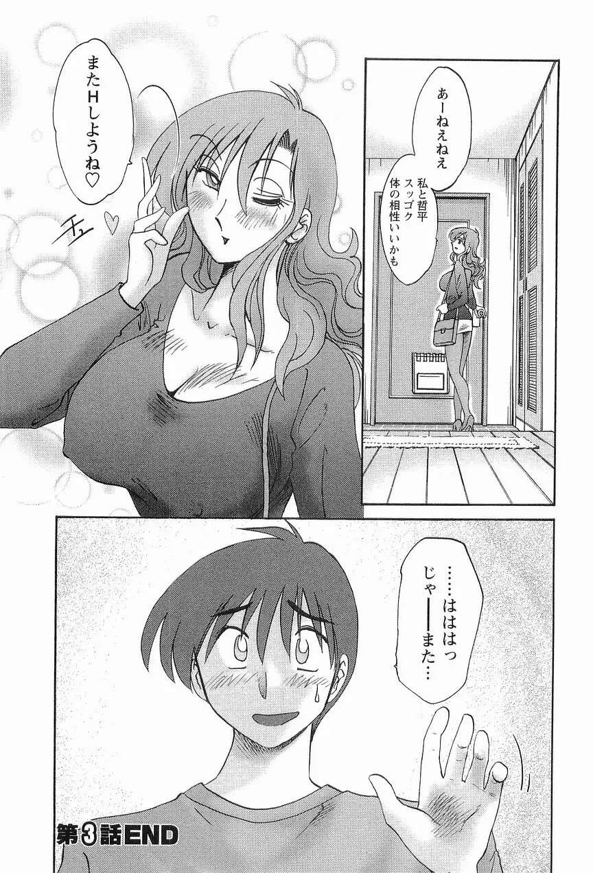 となりのとなりのお姉さん 1 Page.77