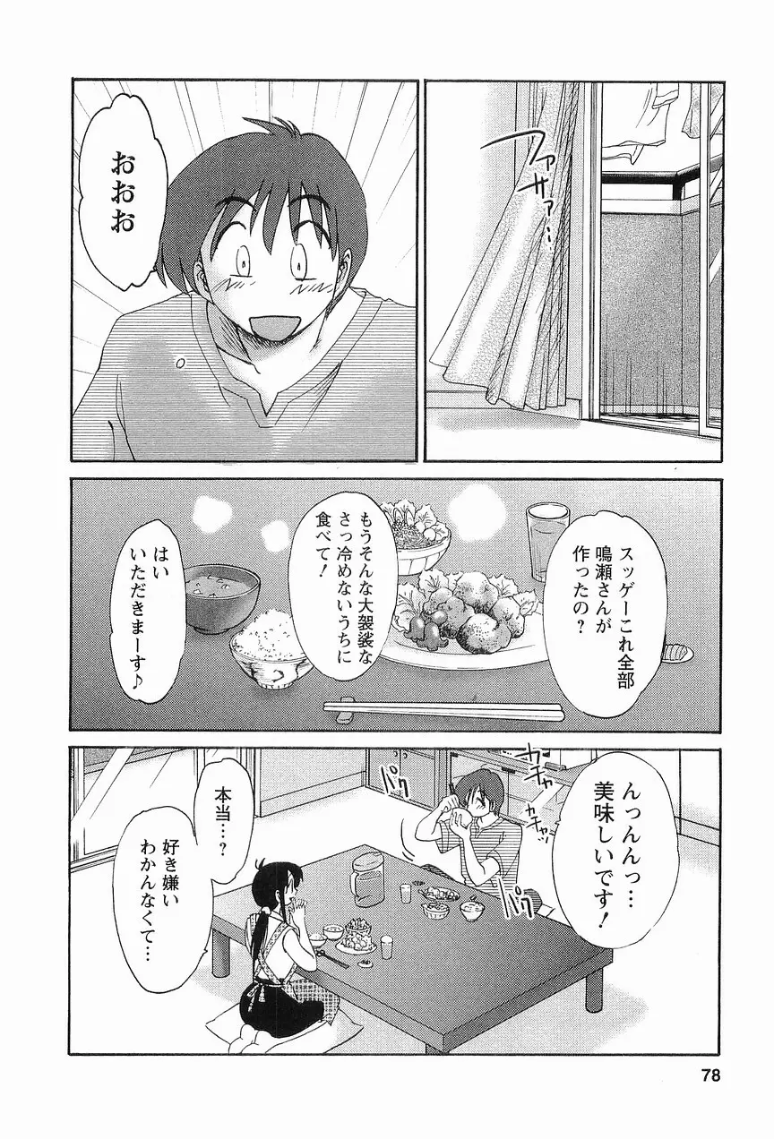 となりのとなりのお姉さん 1 Page.81