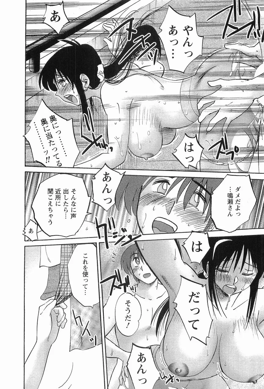 となりのとなりのお姉さん 1 Page.93