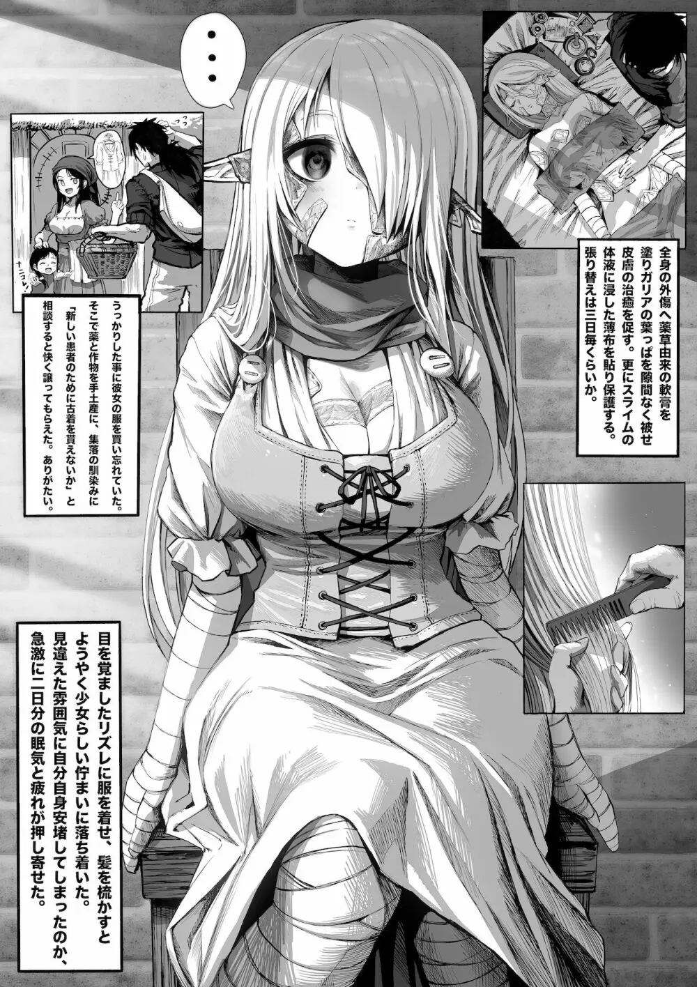 ボロボロのエルフさんを幸せにする薬売りさん Page.14