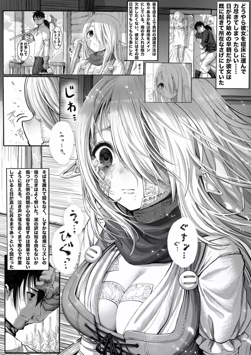 ボロボロのエルフさんを幸せにする薬売りさん Page.16