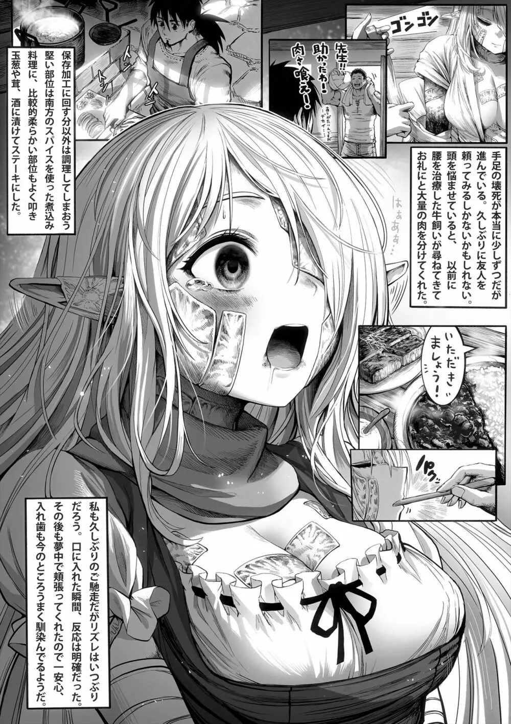 ボロボロのエルフさんを幸せにする薬売りさん Page.19