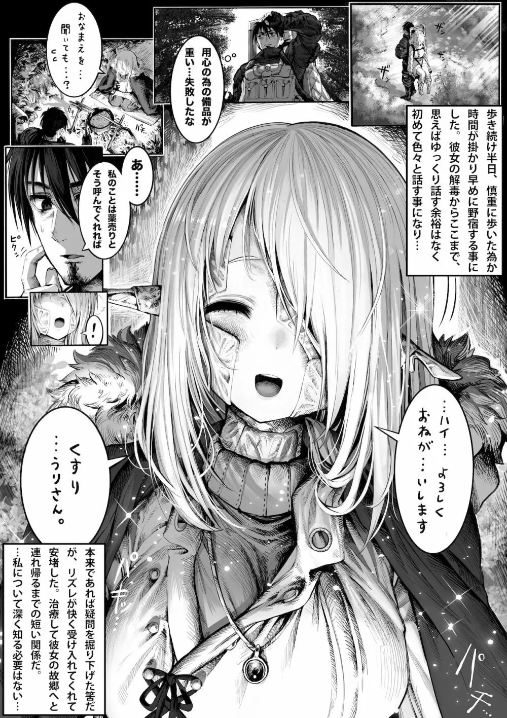 ボロボロのエルフさんを幸せにする薬売りさん Page.28