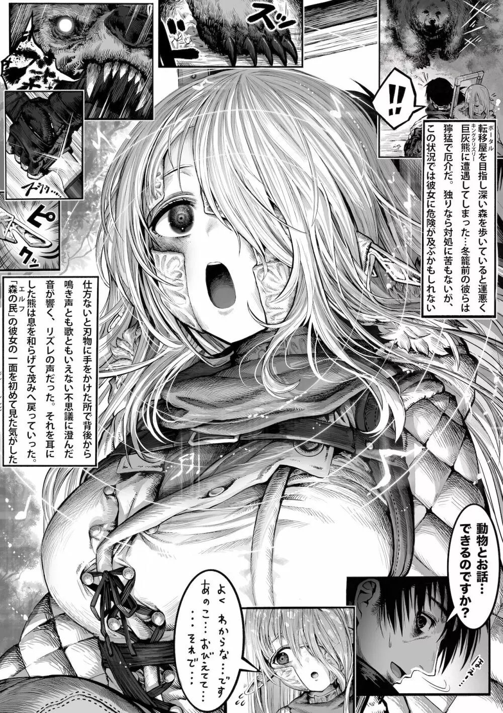 ボロボロのエルフさんを幸せにする薬売りさん Page.29