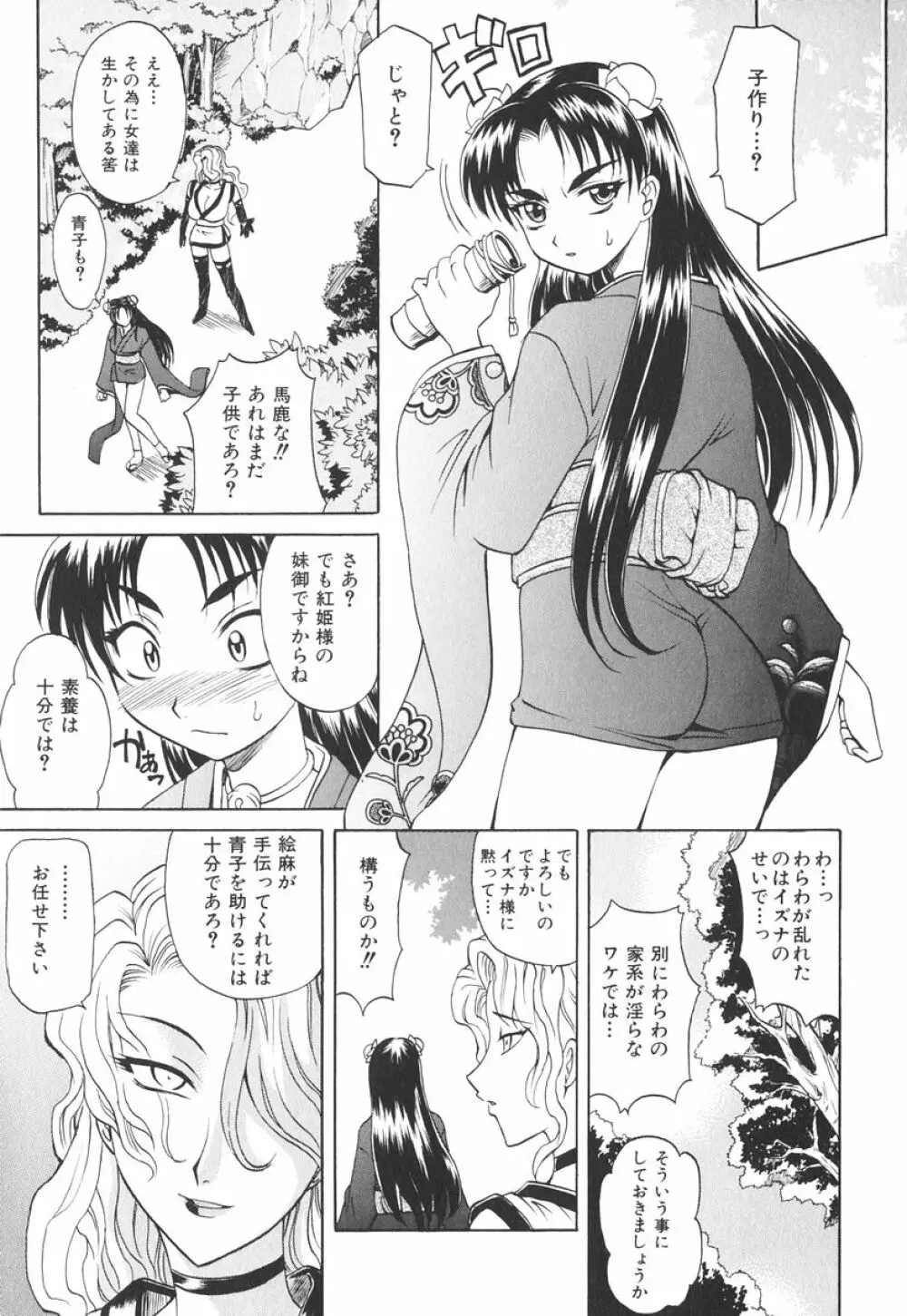 坩堝－ルツボ－ Page.108