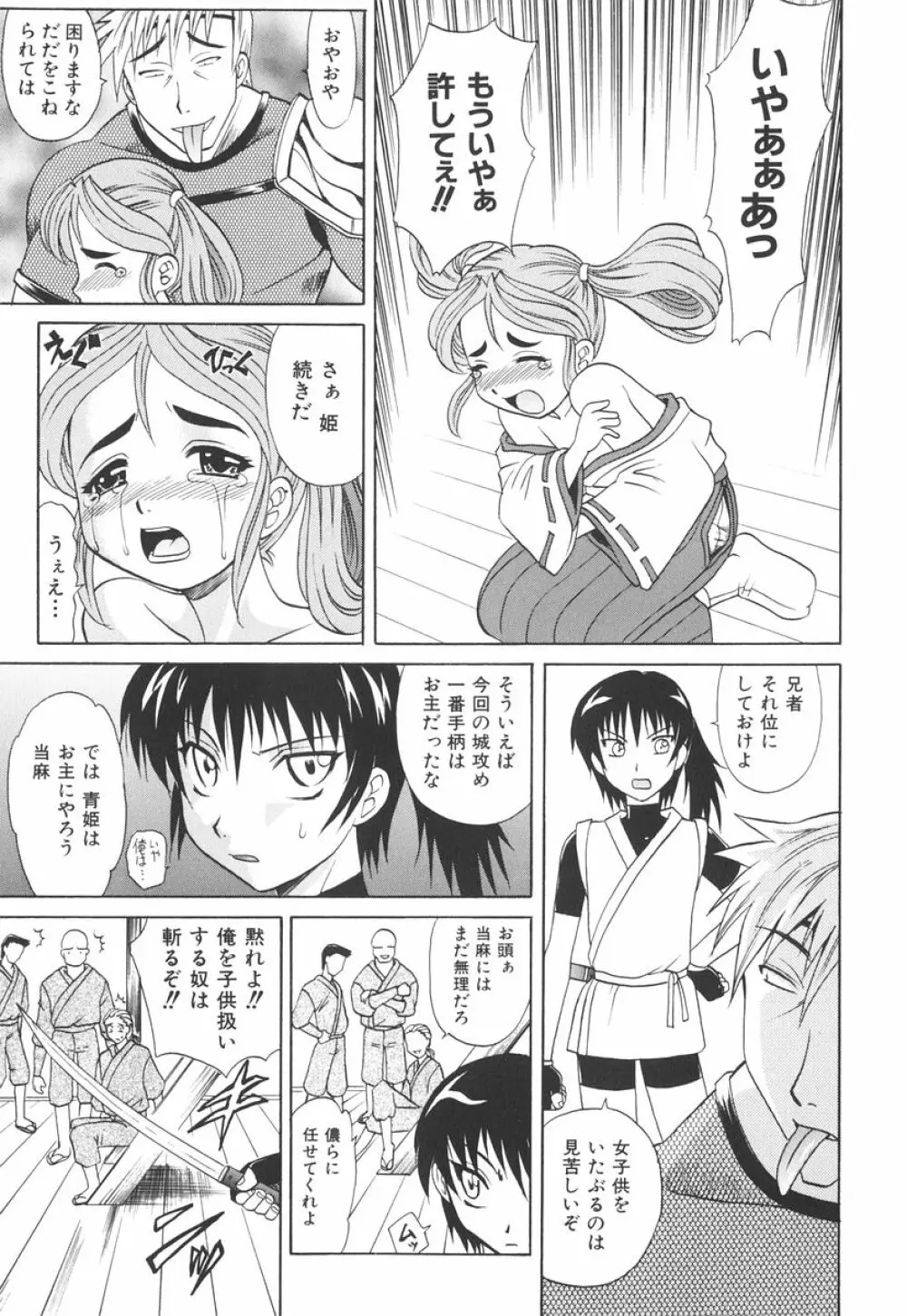 坩堝－ルツボ－ Page.110