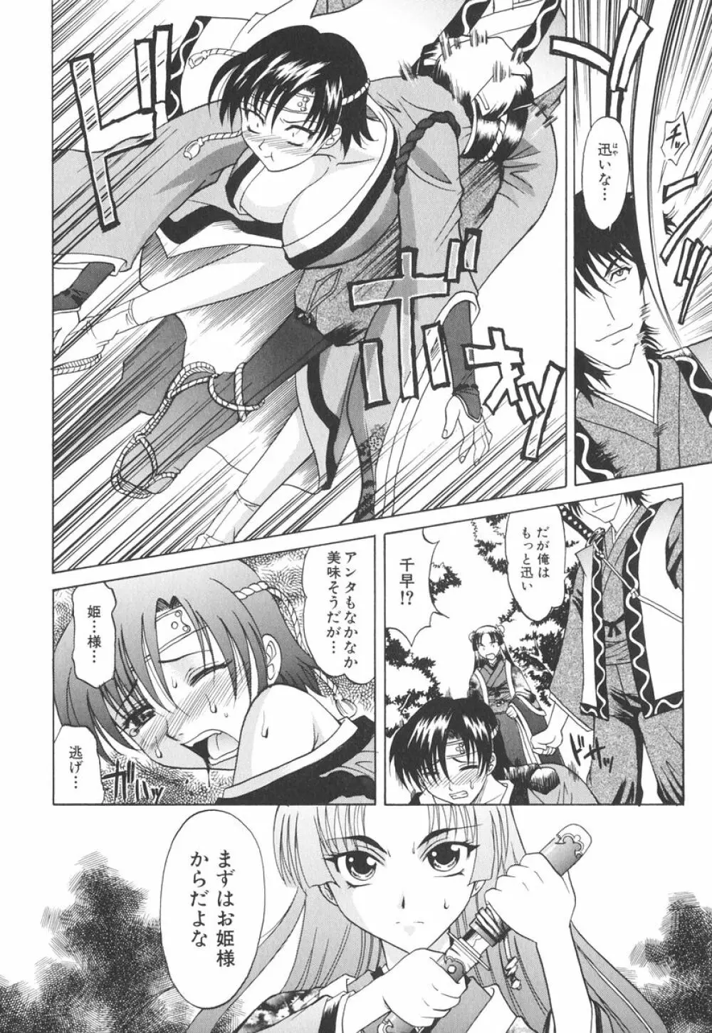 坩堝－ルツボ－ Page.15