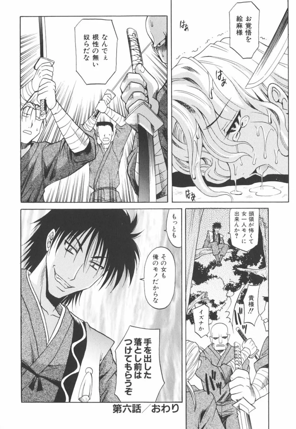 坩堝－ルツボ－ Page.173