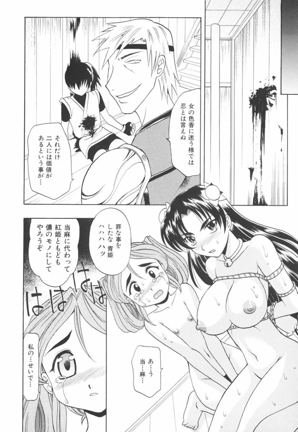 坩堝－ルツボ－ Page.185