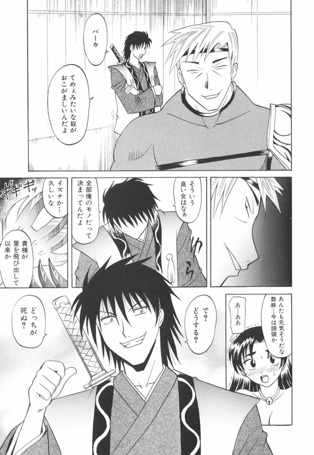 坩堝－ルツボ－ Page.186