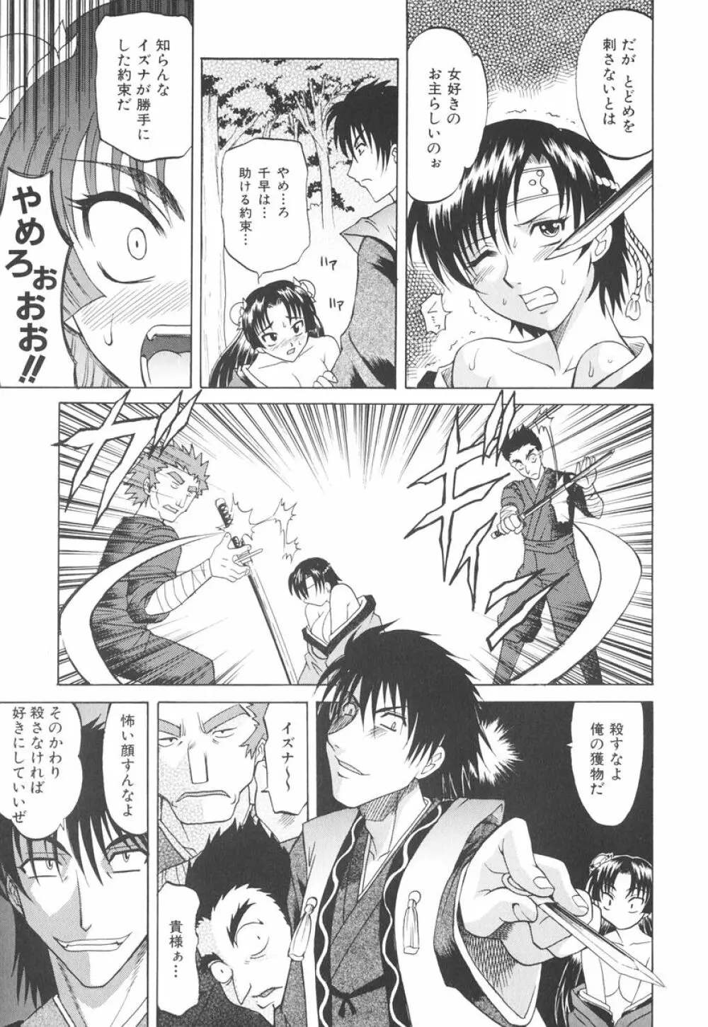 坩堝－ルツボ－ Page.22