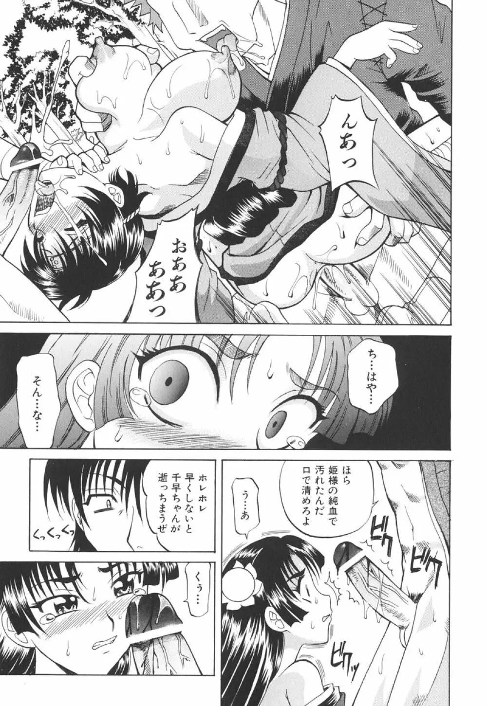 坩堝－ルツボ－ Page.30