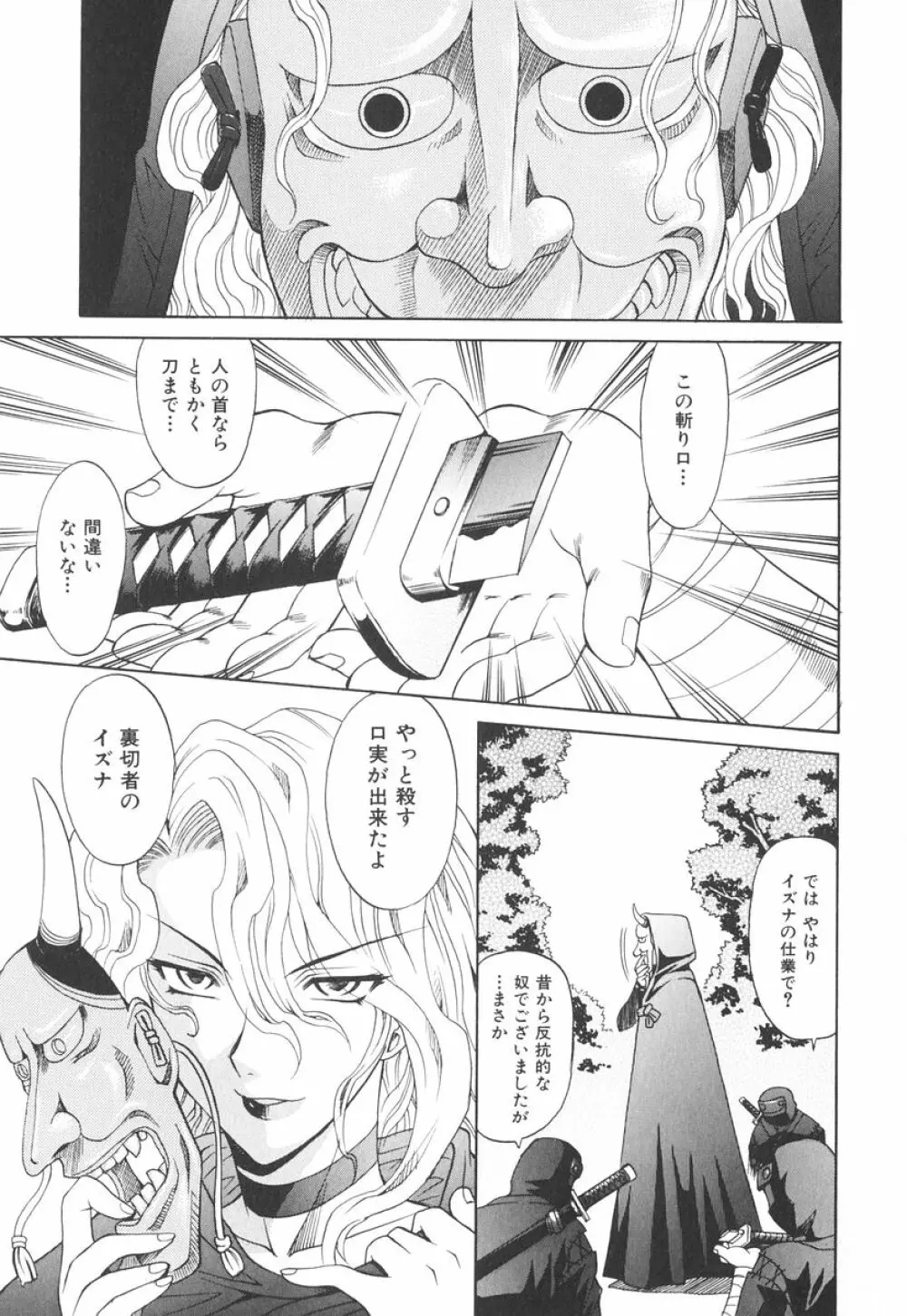 坩堝－ルツボ－ Page.44