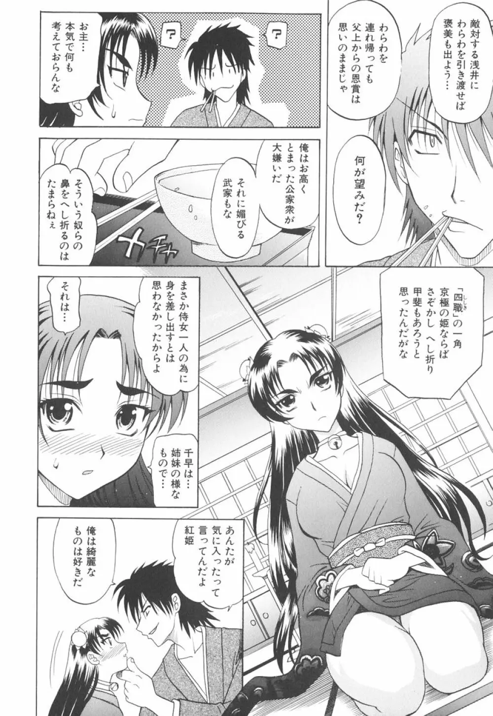 坩堝－ルツボ－ Page.53