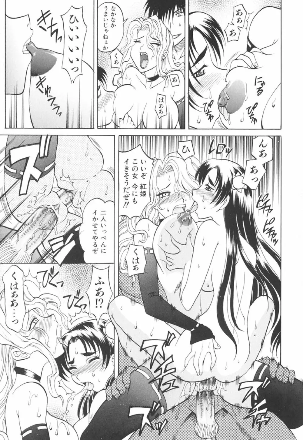 坩堝－ルツボ－ Page.70