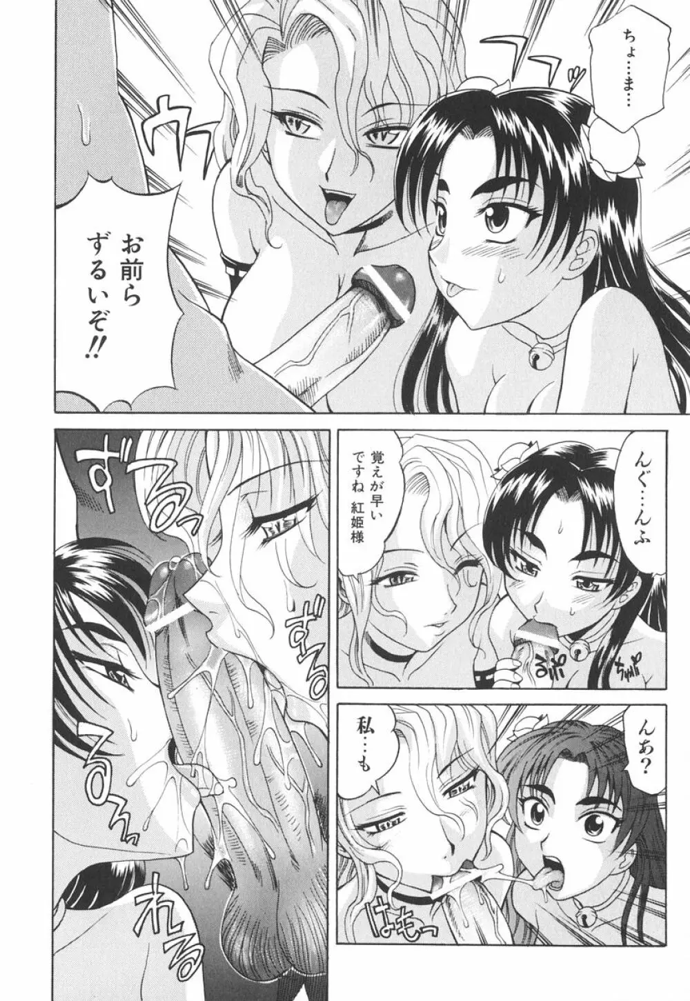 坩堝－ルツボ－ Page.91