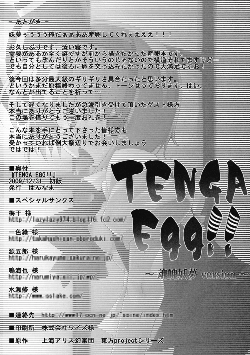 TENGA Egg!! ～魂魄妖夢 version～ Page.20